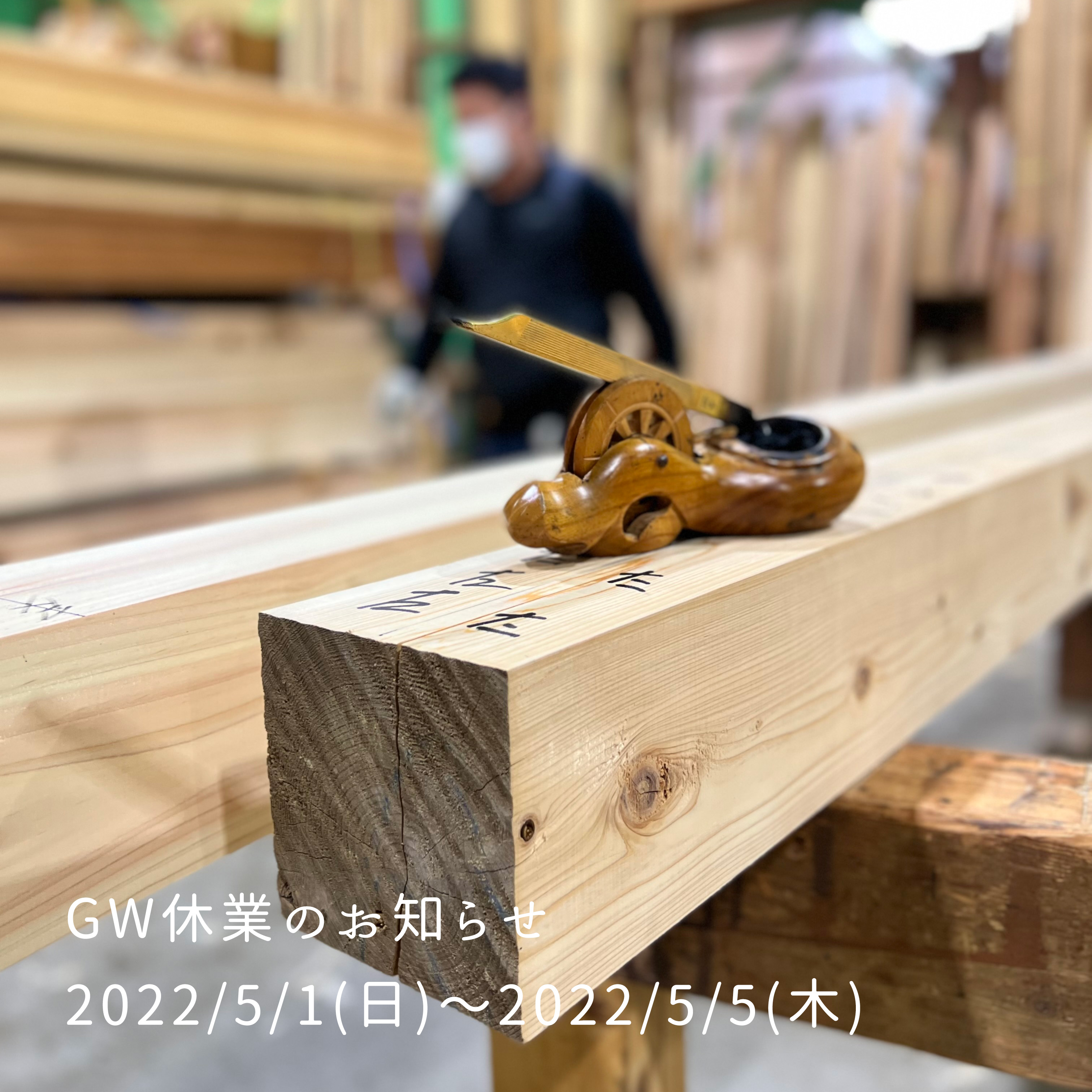 GW休業のお知らせ