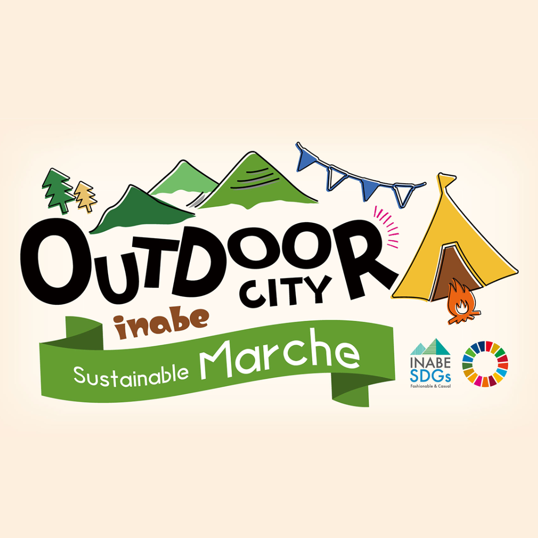 OutdoorCityいなべ サスティナブルマルシェ出店