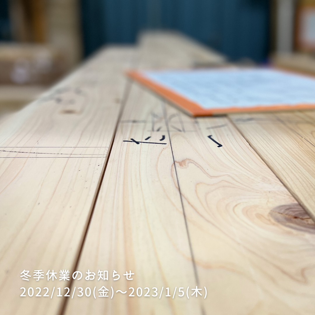 2022年12月27日冬季休業期間のお知らせ