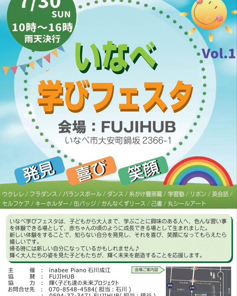 7/30 いなべ学びフェスタinフジハブ