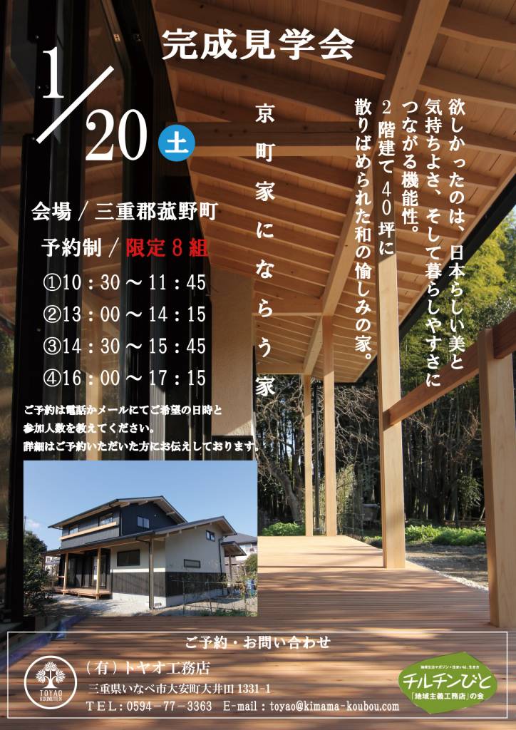 1月20日(土)完成見学会のお知らせ。