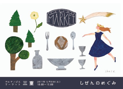 チルチンびとマーケット in 三重