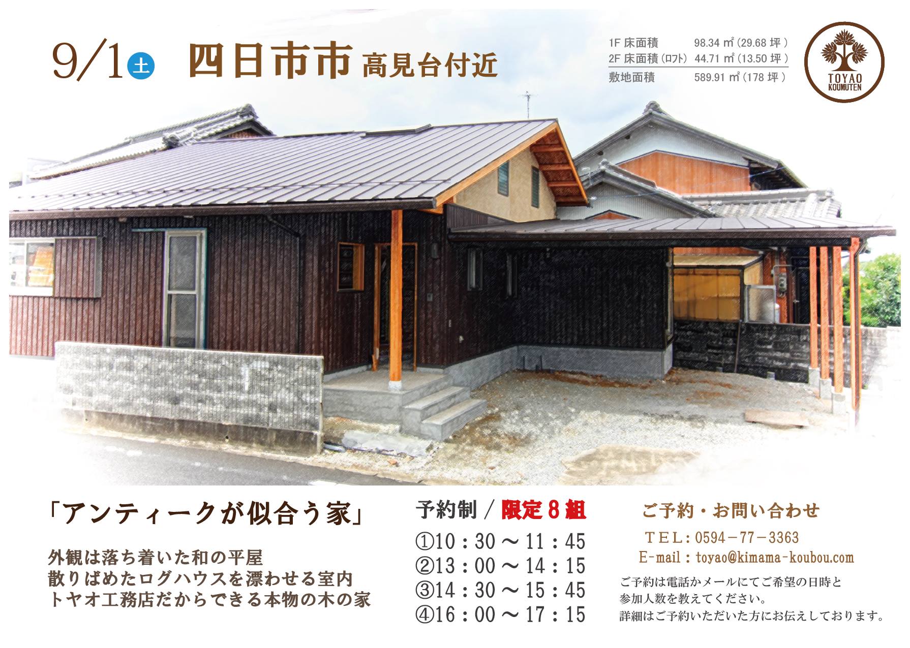 四日市市高見台付近にて完成見学会開催　予約制・限定8名