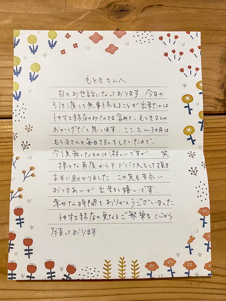 お客様からの感謝の手紙