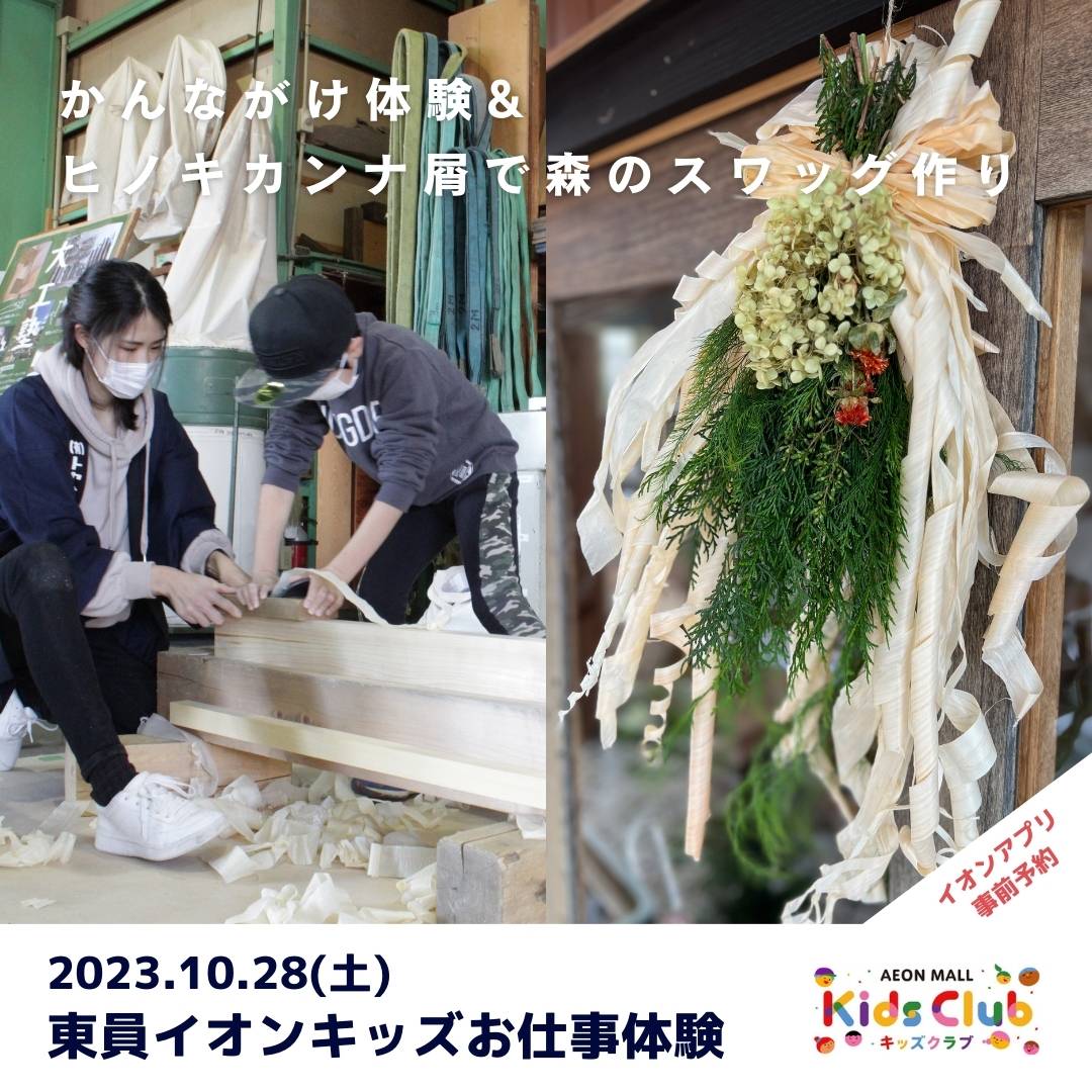 東員イオンキッズお仕事体験