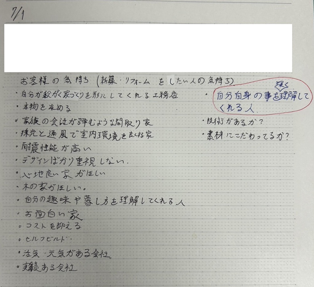 家づくりの会社選びのポイント