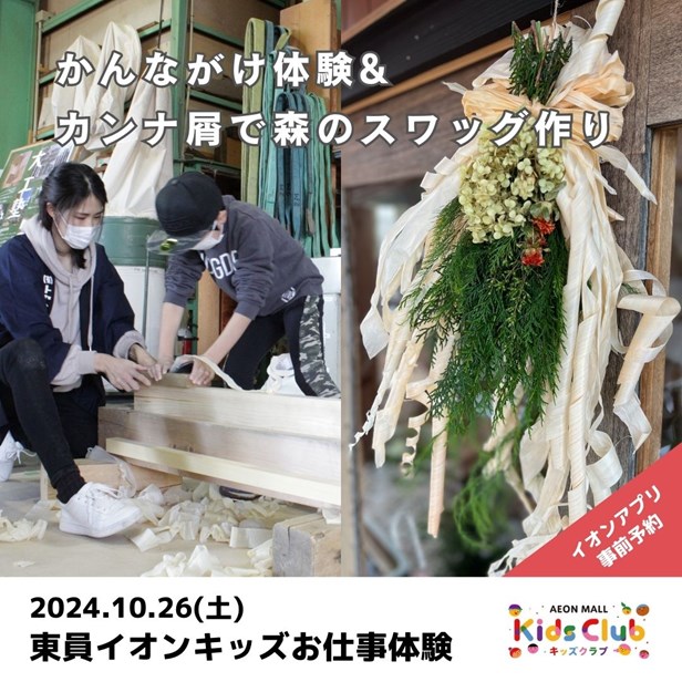イオンモール東員キッズお仕事体験(終了)