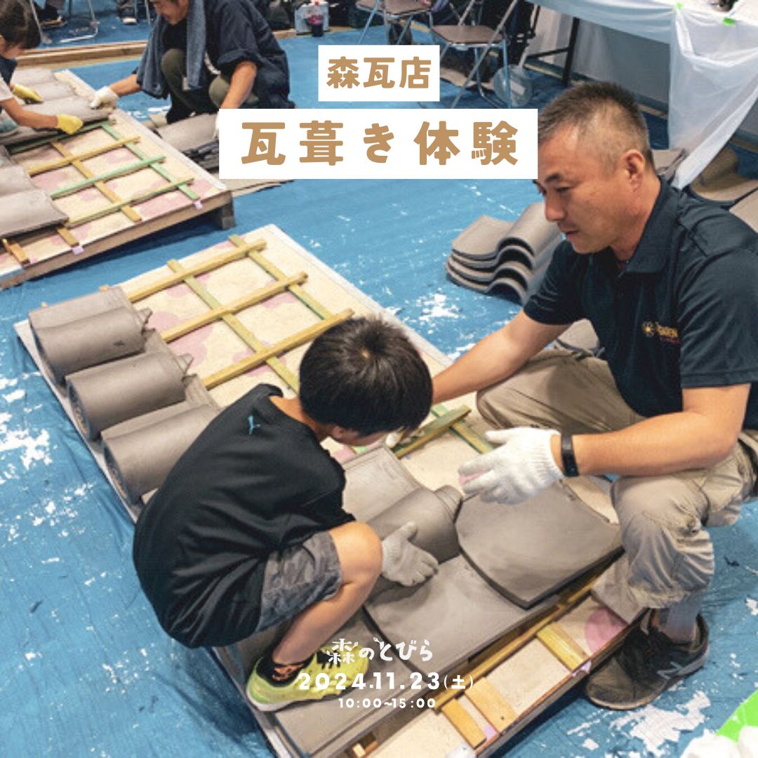 瓦職人の瓦葺き体験WS