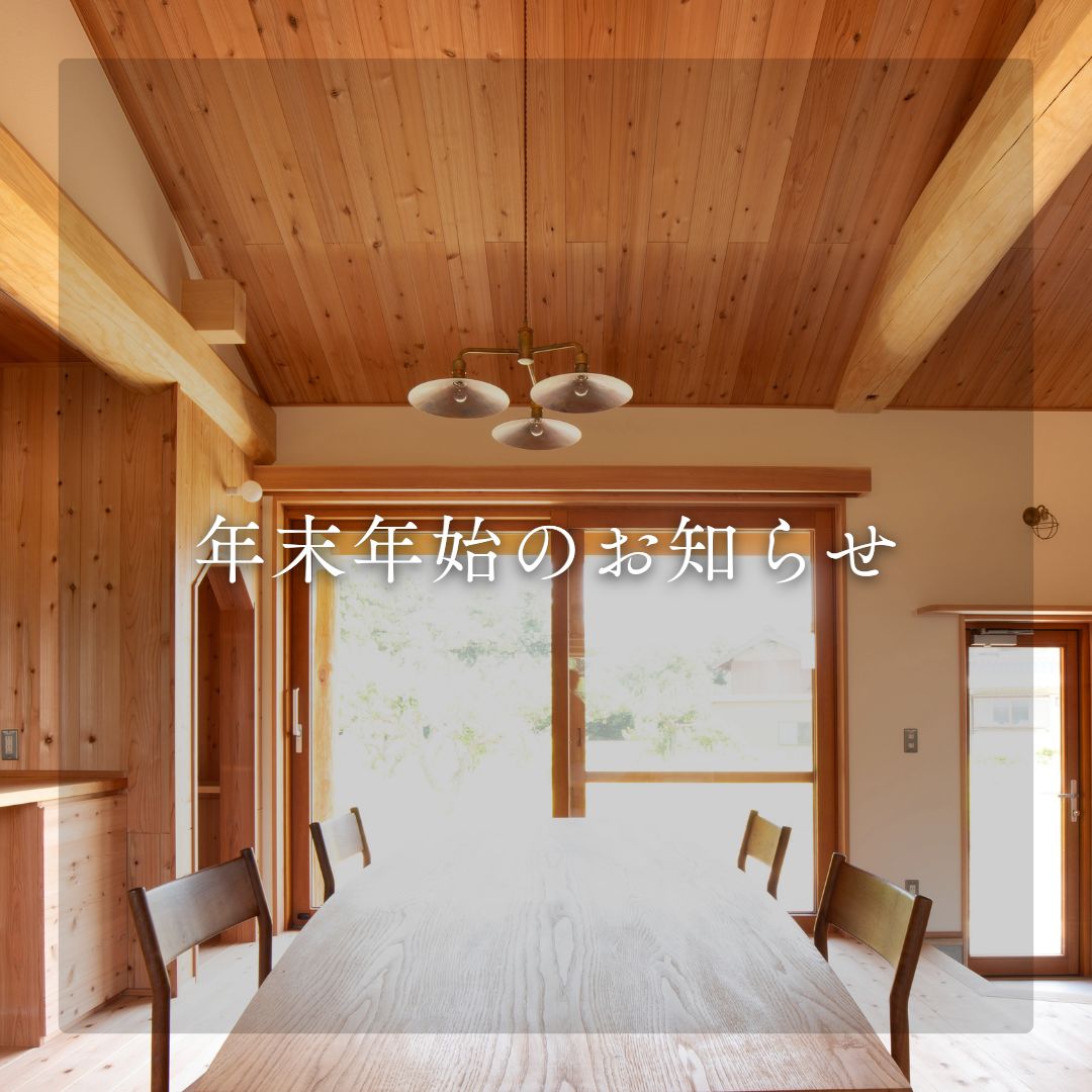 年末年始の休業のお知らせ