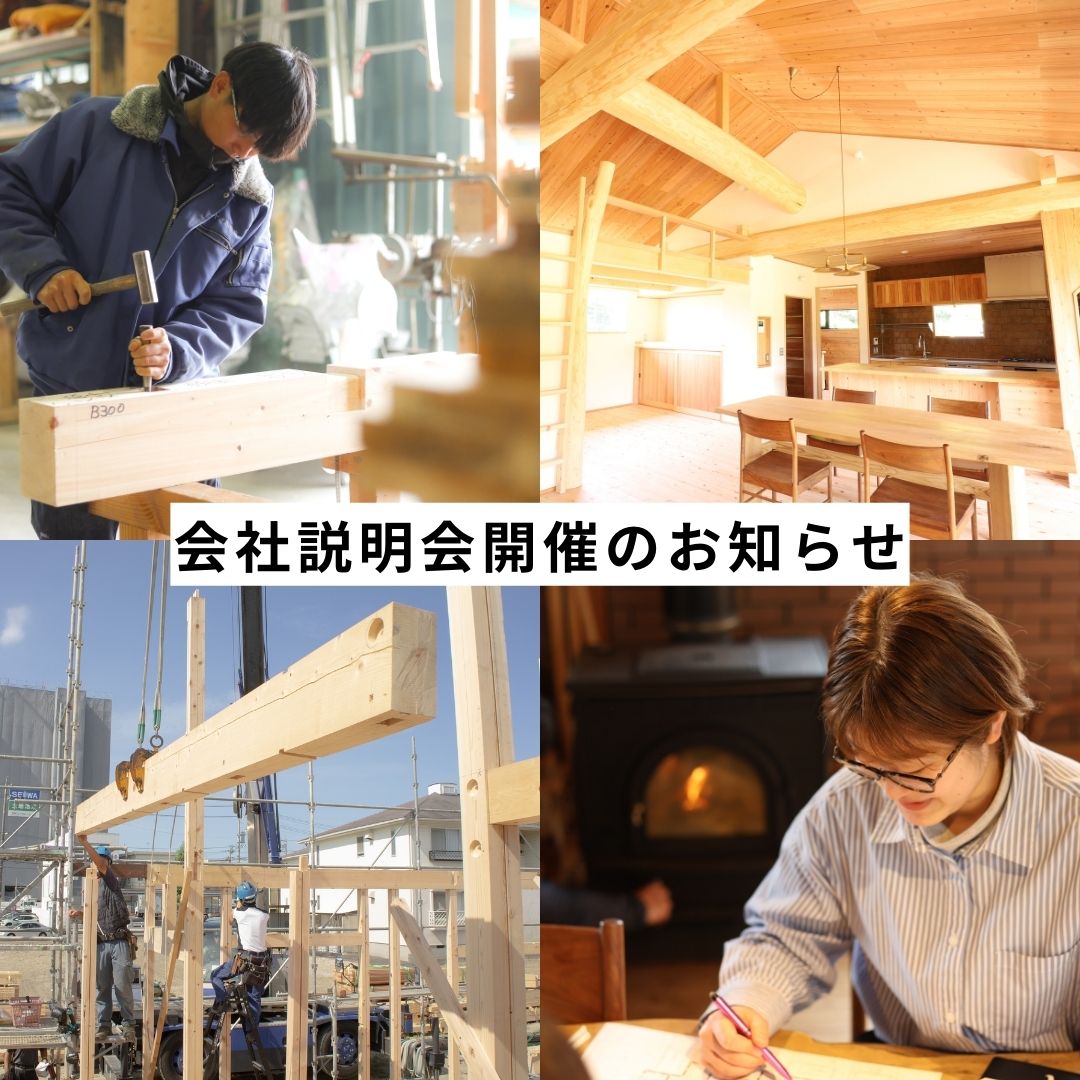 学生向 会社説明会を開催します