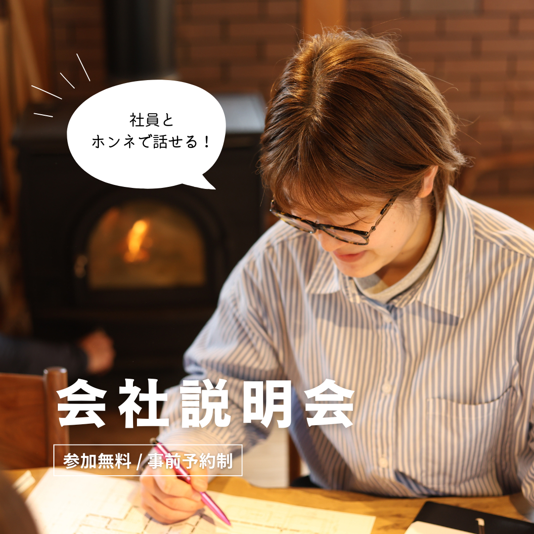 【終了】学生向け会社説明会開催のお知らせ