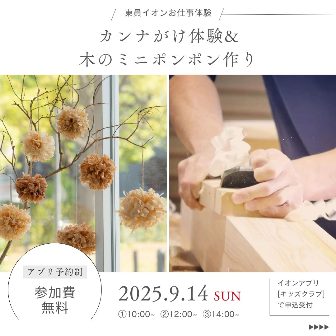 イオンモール東員キッズお仕事体験