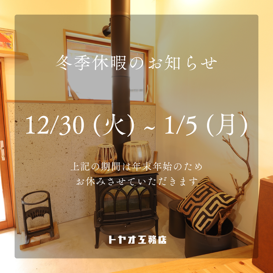 年末年始の休業のお知らせ