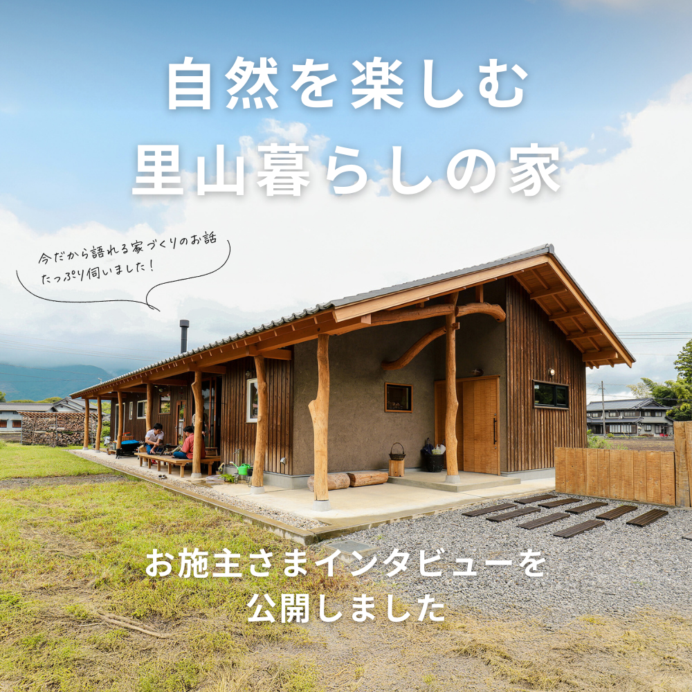 新しいお施主様の声を掲載しました