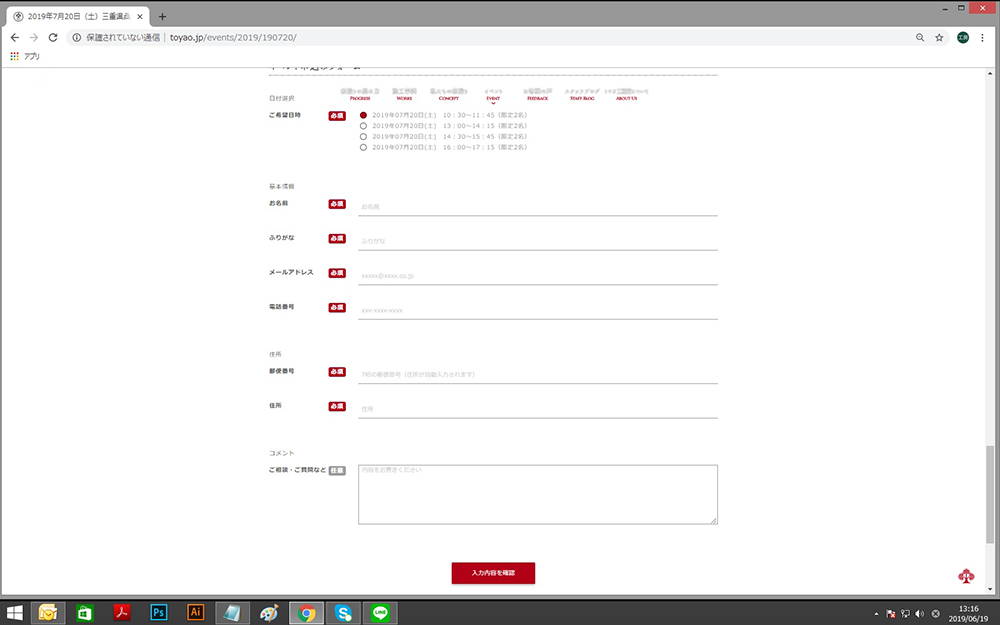完成見学会の申込みエラー