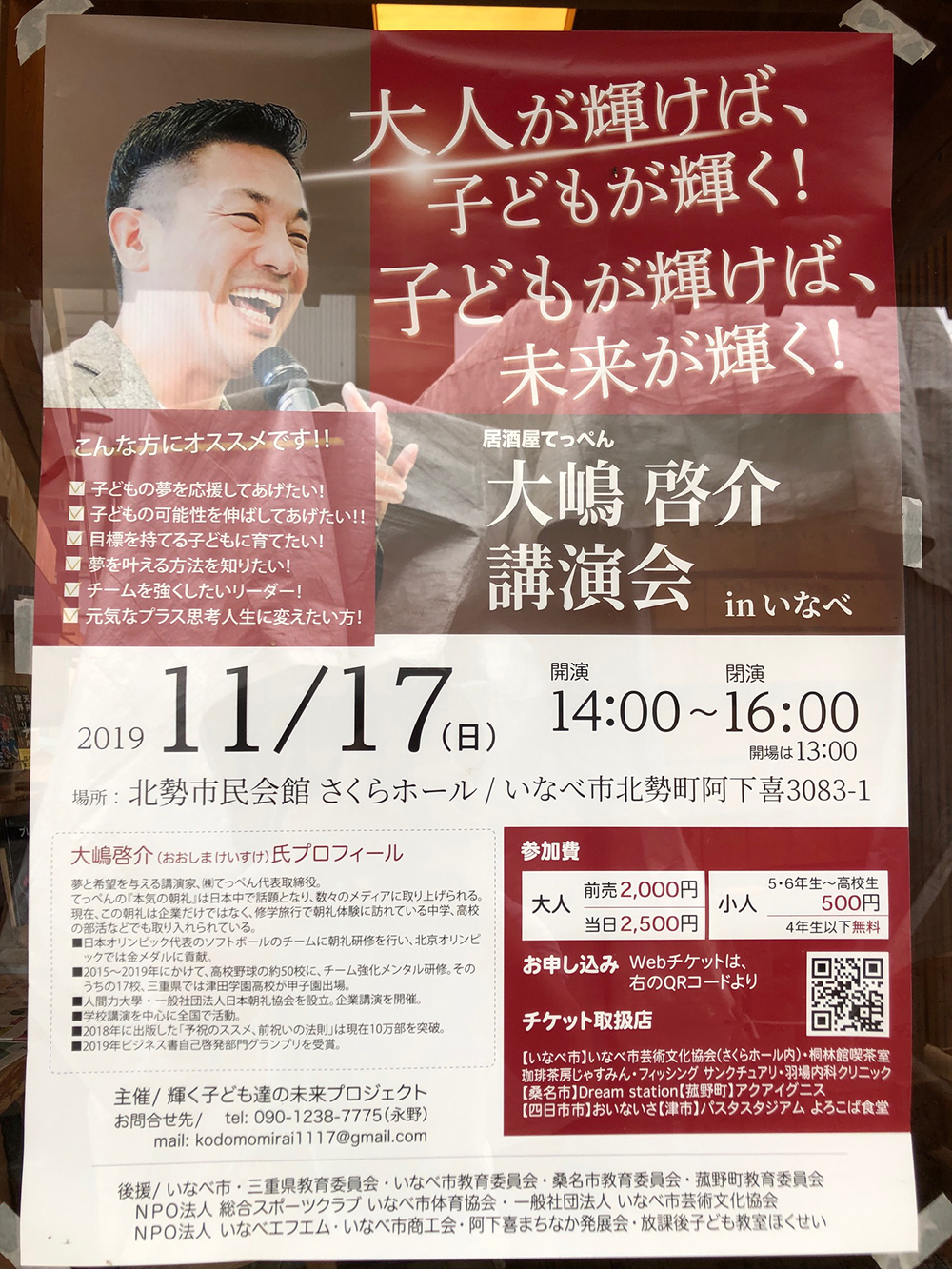 11/17(日) 大嶋啓介さんの講演会