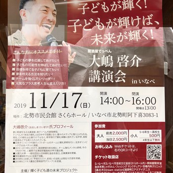 11/17(日) 大嶋啓介さんの講演会