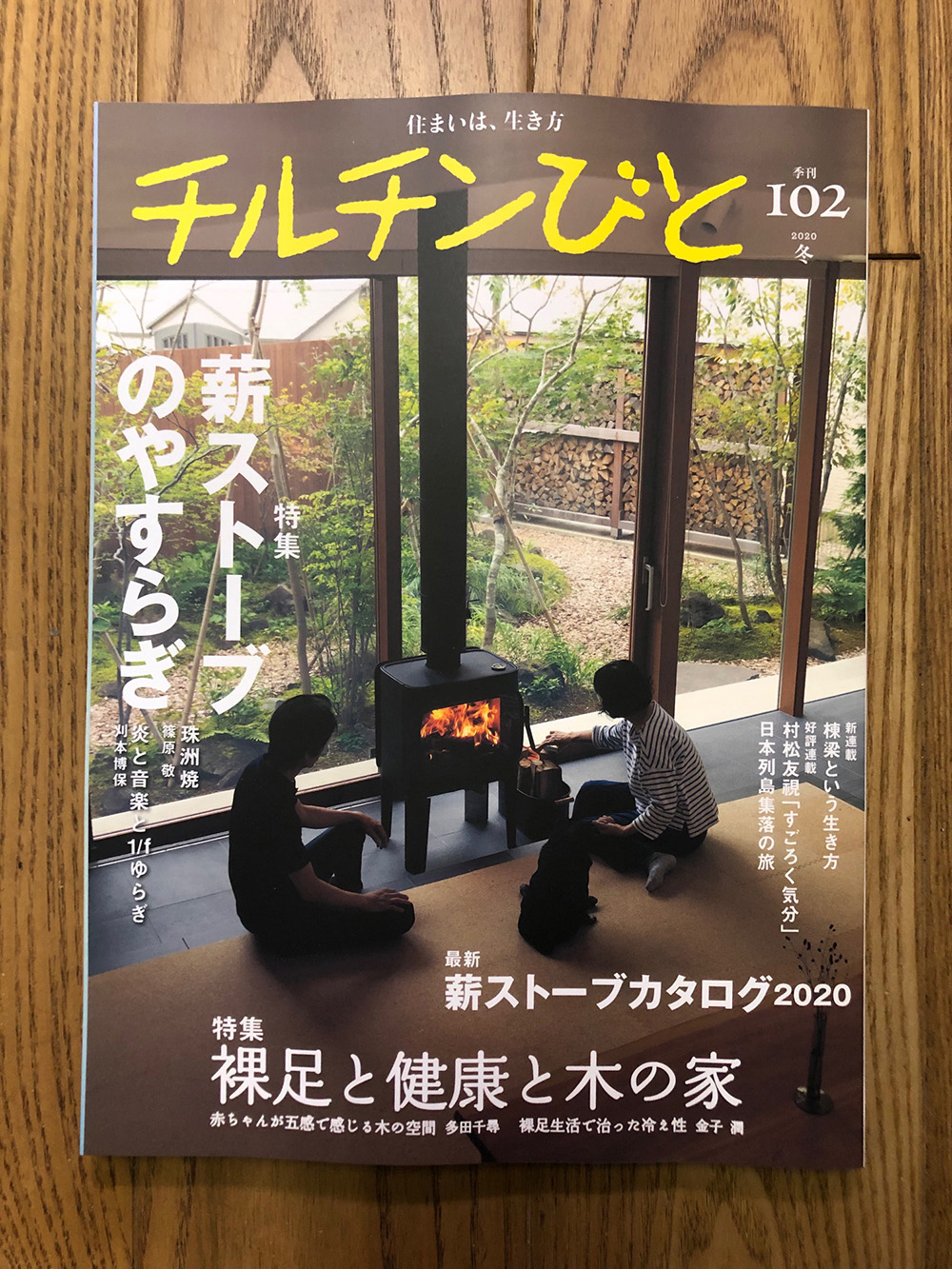 チルチンびと 102号　発売