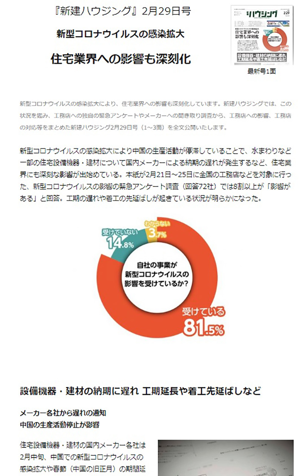 水回り製品の納期の遅れ