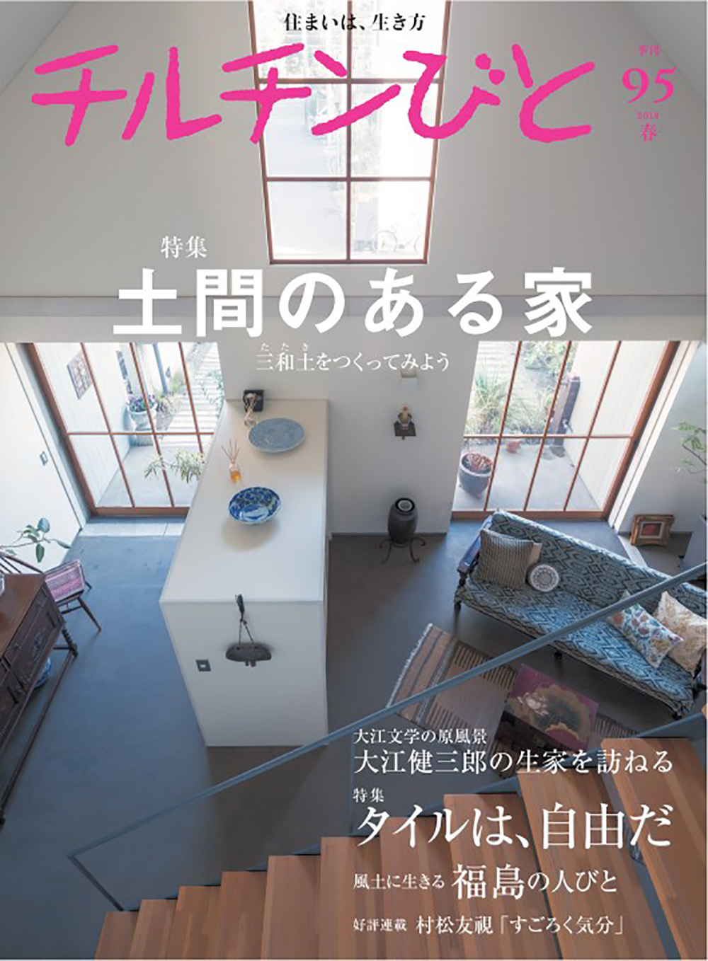 チルチンびと95号