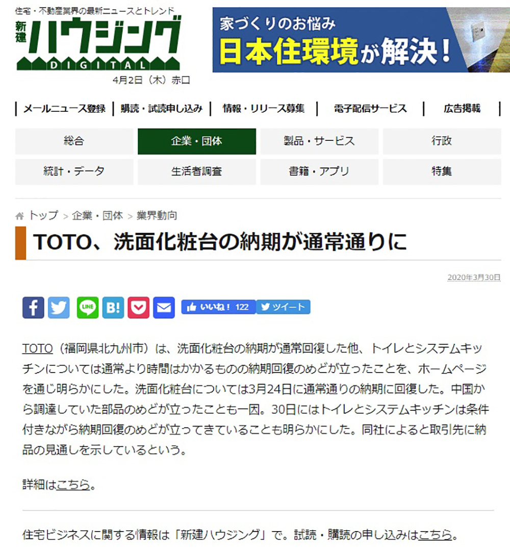 TOTOの洗面化粧台の納期回復