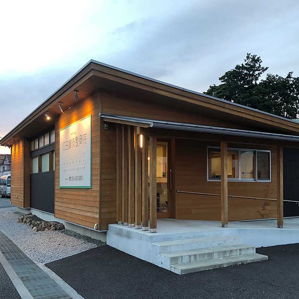 位田鍼灸整骨院