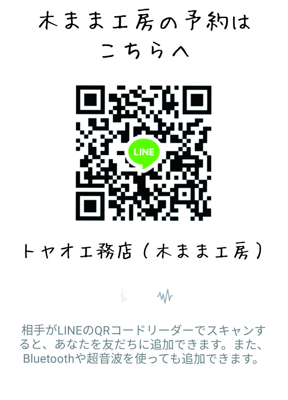 弊社のLINEです。