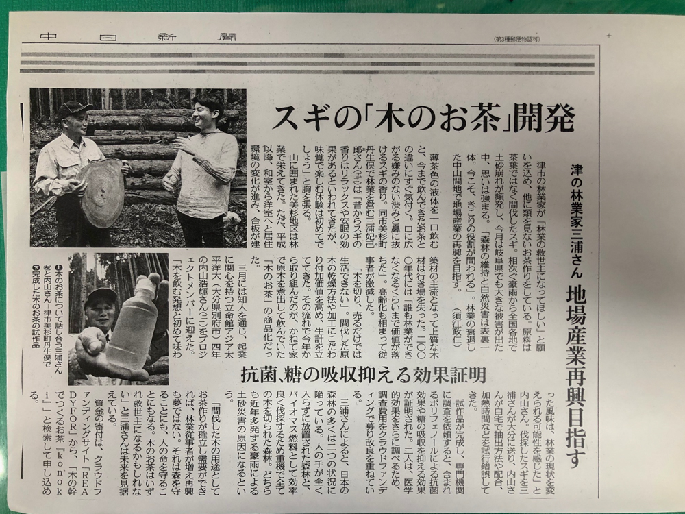 杉のお茶開発　三浦林商