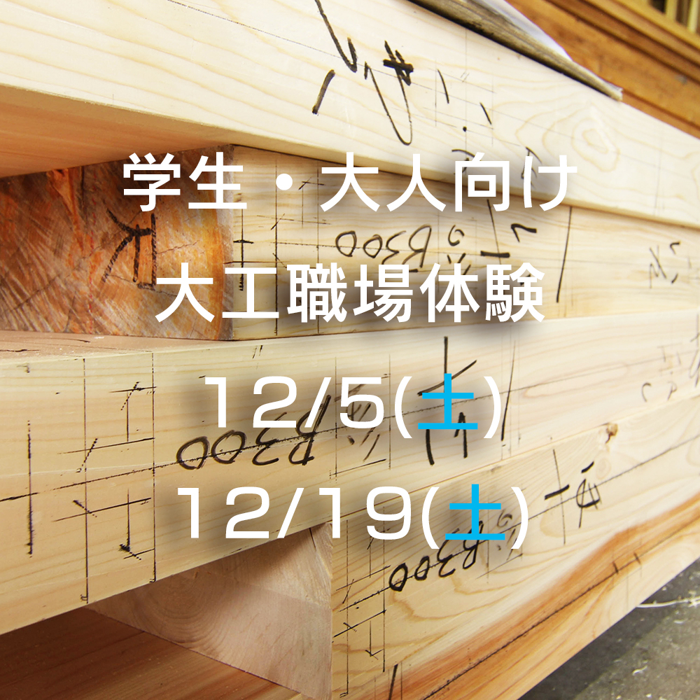 2020年11月27日 学生・大人向け 職場体験を開催します。