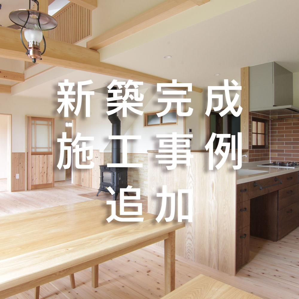 2021年01月19日 いなべ市大安町の新築施工事例を追加しました