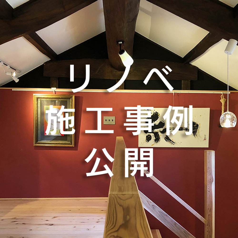 2021年01月26日 リノベーション施工事例を公開しました