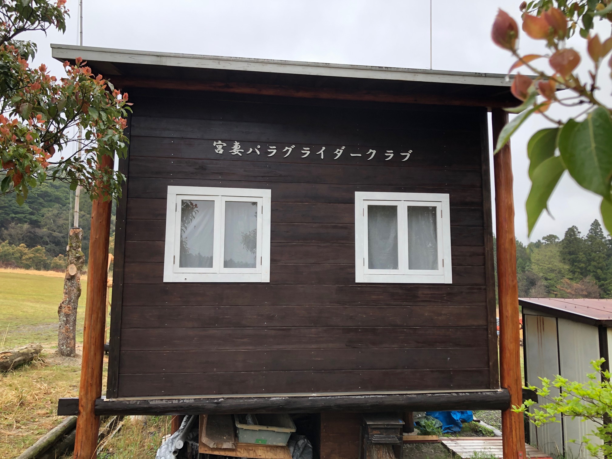 宮妻パラグライダークラブハウス　新築