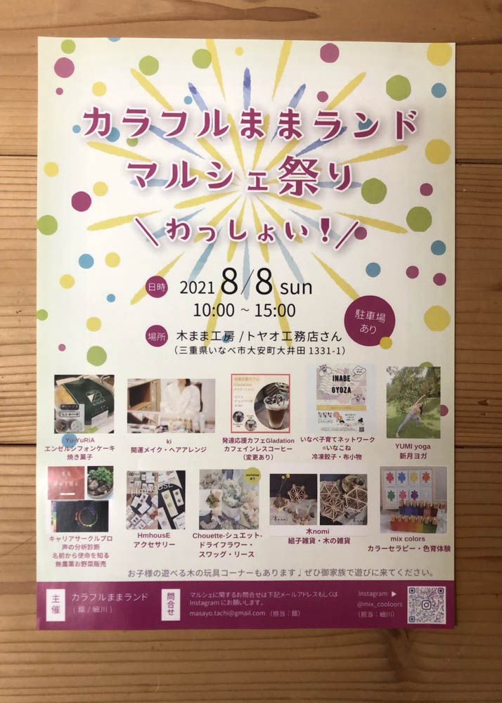 カラフルままランド  in 木まま工房